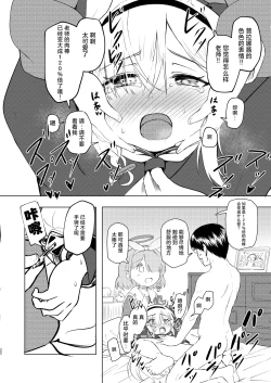 Page 22 of Sensei Purana No ×× Minaide Kudasai | 老师 请不要看普拉娜的××