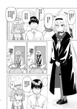 Page 6 of Sensei Purana No ×× Minaide Kudasai | 老师 请不要看普拉娜的××