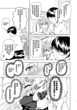 Page 7 of Sensei Purana No ×× Minaide Kudasai | 老师 请不要看普拉娜的××