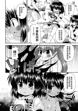 Page 12 of 天狗の圧ぱ…良心的取材