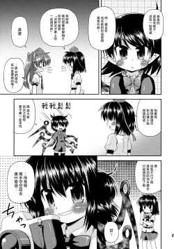 Page 7 of 天狗の圧ぱ…良心的取材