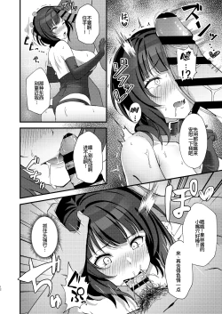 Page 11 of Karin-San ga Midara ni Ochiru made