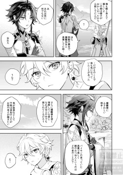 Page 14 of Tsuki no Shita Hana no Mae