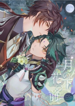 Page 1 of Tsuki no Shita Hana no Mae