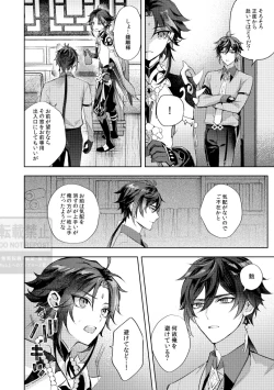 Page 21 of Tsuki no Shita Hana no Mae