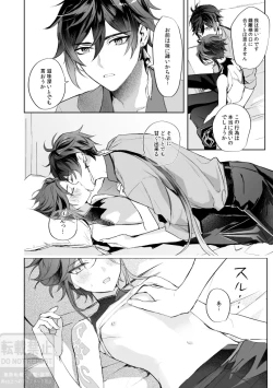 Page 29 of Tsuki no Shita Hana no Mae