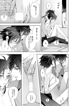 Page 34 of Tsuki no Shita Hana no Mae