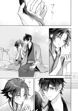 Page 44 of Tsuki no Shita Hana no Mae