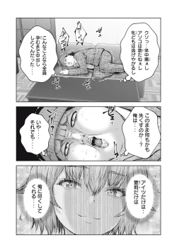 Page 12 of Zombie Sekai de Harem wo Tsukurou! 12.1