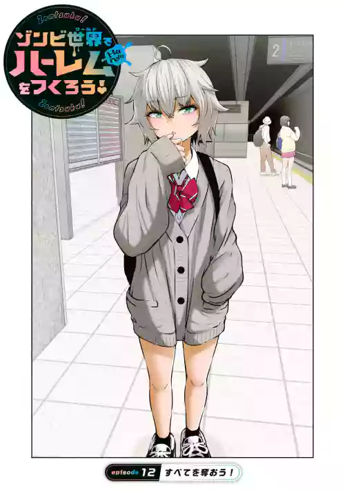 Download Zombie Sekai de Harem wo Tsukurou! 12.1