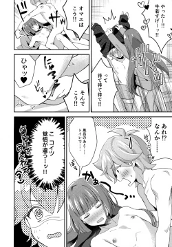 Page 19 of Gokigen Naoshite Ushiwaka-kun