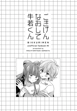 Page 2 of Gokigen Naoshite Ushiwaka-kun