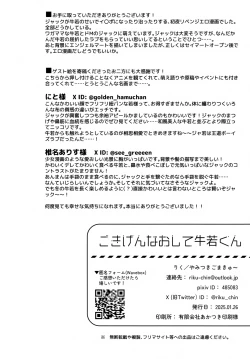 Page 47 of Gokigen Naoshite Ushiwaka-kun