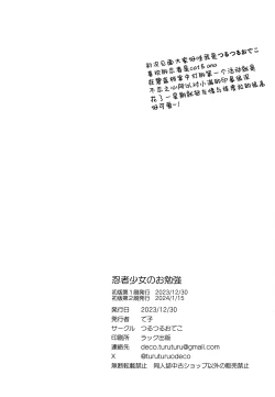 Page 29 of Ninja Shoujo no Obenkyou | 忍者少女的大学习