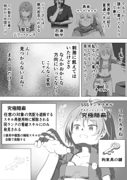 Page 6 of SSS kyū suterususukiru mochi shi-fu chan sukiruchū ni jibaku shite owaru