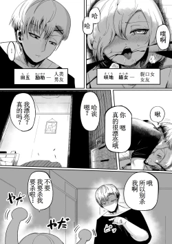 Page 10 of Suki de Midara de Kuchisake Onna【古月个人汉化】