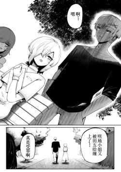 Page 6 of Suki de Midara de Kuchisake Onna【古月个人汉化】