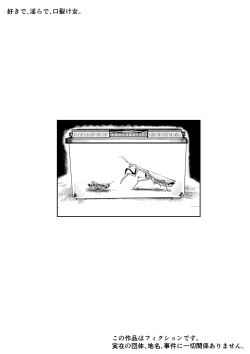 Page 86 of Suki de Midara de Kuchisake Onna【古月个人汉化】