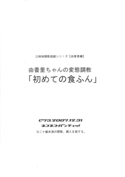 Page 24 of Yukari-chan no Hentai Choukyou "Hajimete no Shoku Fun" San Shimai Choukyou Yuugi Shirīzu