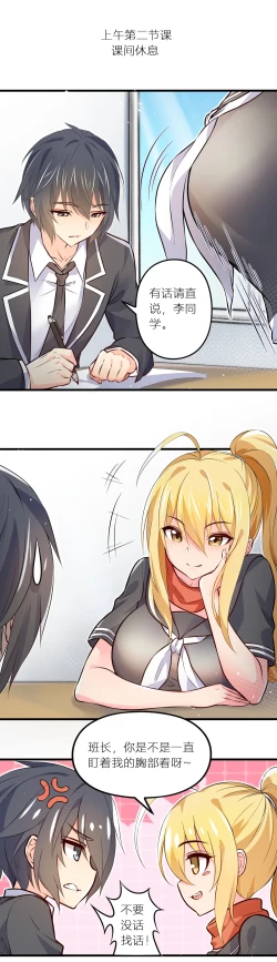 Page 7 of 真空女友