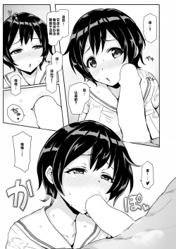 Page 7 of Hachigatsu no Pacopaco Asedaku Ki