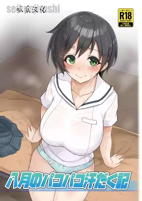 Download Hachigatsu no Pacopaco Asedaku Ki