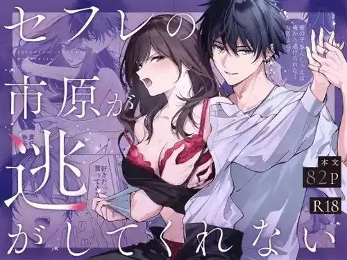Download SeFri no Ichihara ga Nigashite Kurenai | My FWB Ichihara Won't Let Me Go
