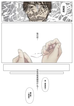 Page 99 of Kimi no Subete o Ubau made 5 | 将你的全部夺走之前5