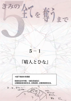 Page 9 of Kimi no Subete o Ubau made 5 | 将你的全部夺走之前5