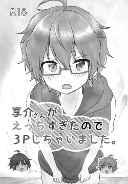 Page 4 of Kyousuke-san ga Ecchi Sugita Node 3P Shichaimashita.