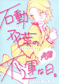 Page 1 of Isurugi Futaba no Fuunna Hi