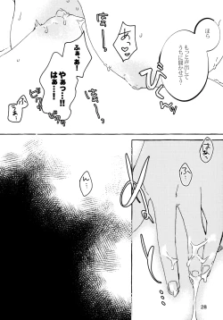 Page 27 of Isurugi Futaba no Fuunna Hi