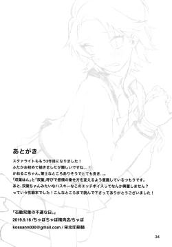 Page 33 of Isurugi Futaba no Fuunna Hi