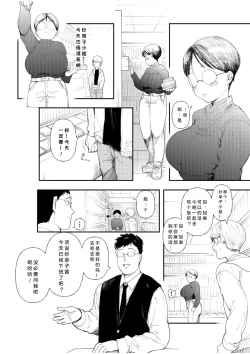 Page 5 of Mucchiri Netorare Shotenin｜寝取丰满的书店店员～只有主人的肉棒才能让前辈的子宫受孕!!～