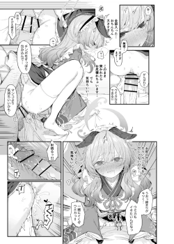 Page 4 of ブルアカ見せ槍合同寄稿漫画公開