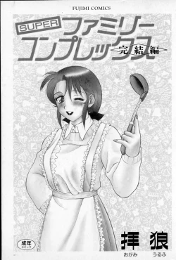 Page 4 of Super Family Complex 2