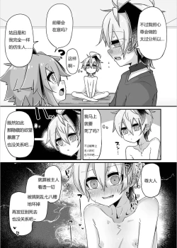 Page 12 of Fukusei Hakai