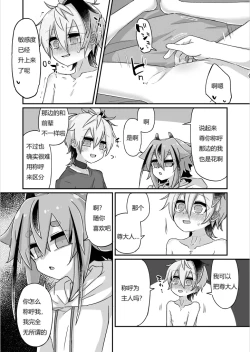 Page 13 of Fukusei Hakai