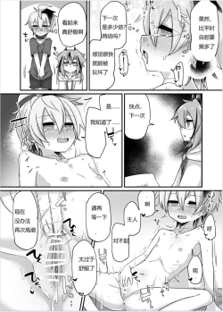 Page 17 of Fukusei Hakai