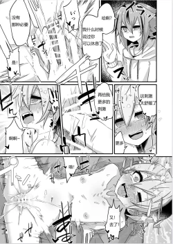 Page 18 of Fukusei Hakai