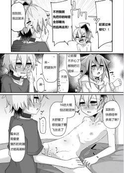 Page 21 of Fukusei Hakai