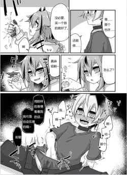 Page 38 of Fukusei Hakai