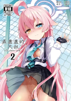 Page 1 of Ojisan's Wet 2 | 湿漉漉的大叔 2