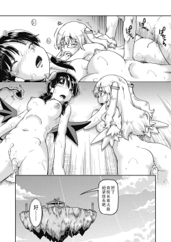 Page 16 of Isekai ni tenii shitara soko wa ishu-zoku JC haremu deshita! Ch. 5 | 转移到异世界后建起了异种族JC后宫！5