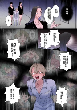 Page 14 of Welcome to Haremtachi ga Futanari Josei| 性犯罪者被扶她女性们当成玩具的故事