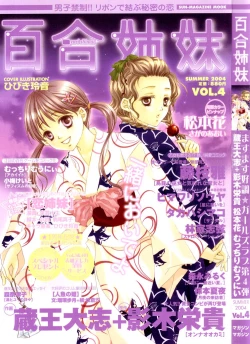 Page 1 of Yuri Shimai Vol.4