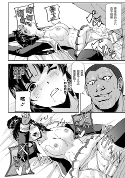 Page 114 of Torawareta Bishoujo Sousakan Kamishiro Sakura THE COMIC Gentei Tokuten