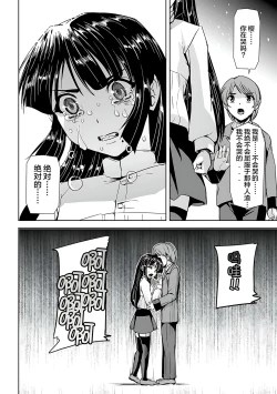 Page 34 of Torawareta Bishoujo Sousakan Kamishiro Sakura THE COMIC Gentei Tokuten