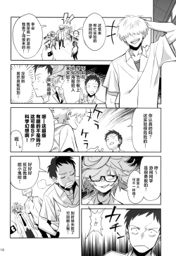 Page 10 of Tensai Hakase na Senpai ga Yarichin na Kouhai ni NTRreta Hanashi | 天才博士学姐被炮王学弟NTR的故事