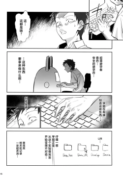 Page 16 of Tensai Hakase na Senpai ga Yarichin na Kouhai ni NTRreta Hanashi | 天才博士学姐被炮王学弟NTR的故事